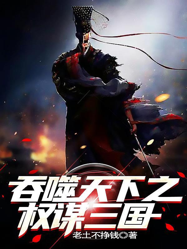 吞噬天下之终极进化