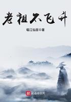 老祖与修炼废物过招
