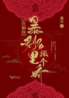 在偏执的怀里撒个娇txt