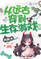 从远古活到现代的都市