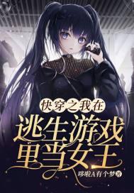 我在逃生游戏里当pc