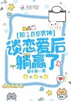 和十八岁的男生谈恋爱