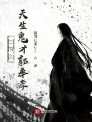 重生三国之我是郭奉孝