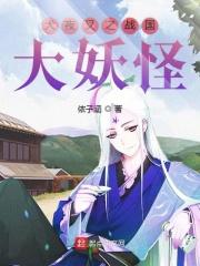 犬夜叉之战国大妖怪txt