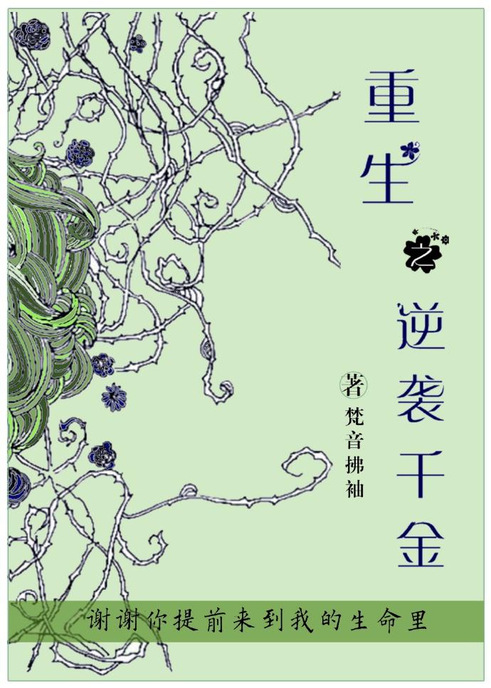重生之逆袭系统