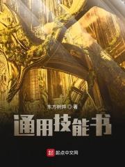 通用技能包括哪几个方面