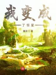 我是恒星