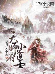 天师府小师叔