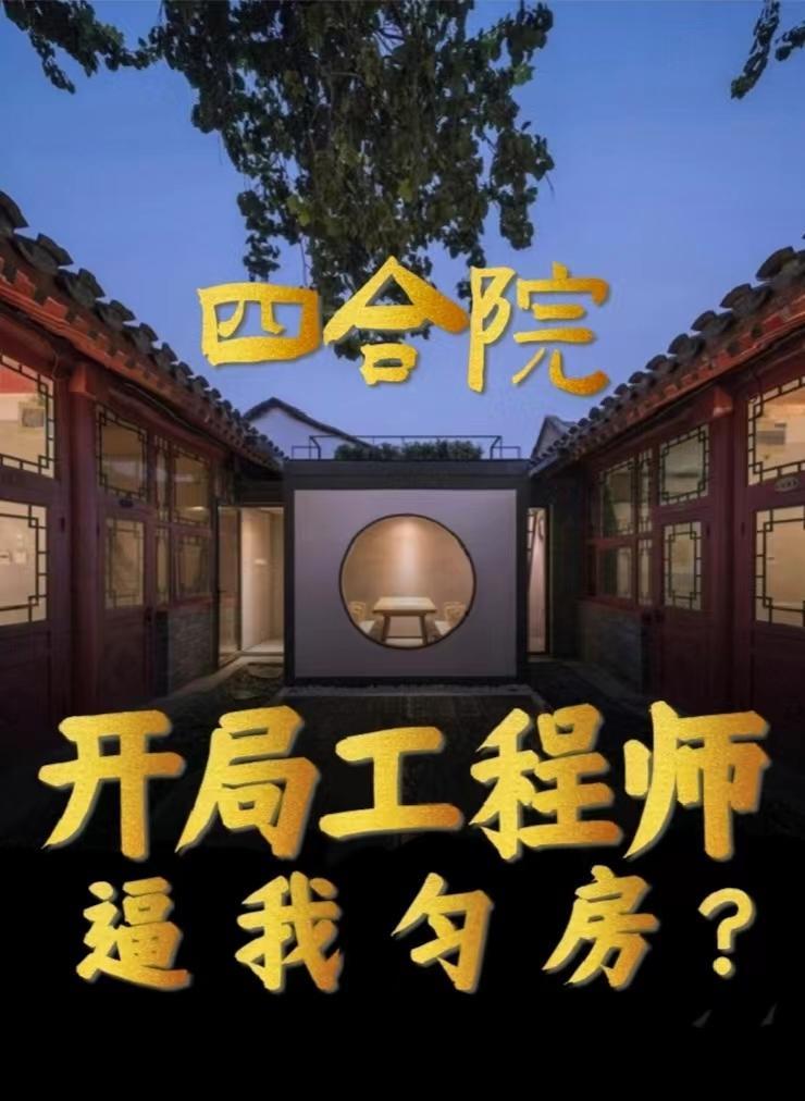 四合院开局坑棒梗最新章节列表
