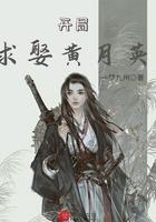 诸葛亮求娶黄月英