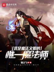 我是个魔法师作文