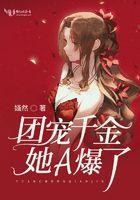 团宠千金炸翻天免费观看全集