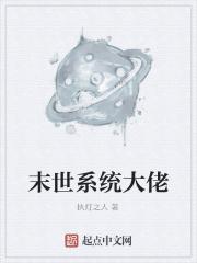大佬末世文