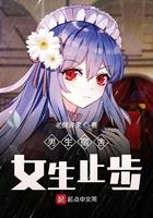 男生宿舍 女生宿舍