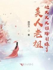 美人老矣阅读