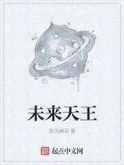 未来天王唐轻柔