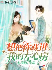 想把你藏进兜里免费阅读