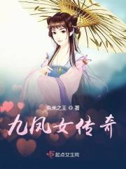 九凤的姐妹