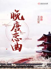 晚唐结局