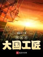 我就是大国工匠起点