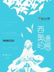 西奥boring的故事