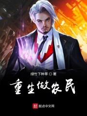 重生做个农家女免费阅读