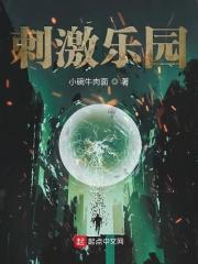 刺激的游乐园