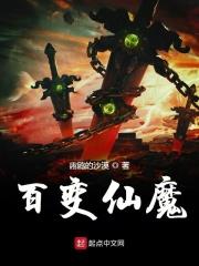 百变仙子