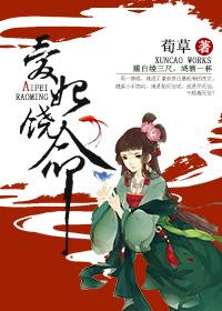 爱妃休想逃小视频三十一