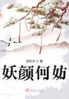 妖颜惑众