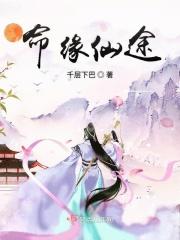 仙命决结缘