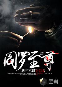 至尊阎罗完整版免费阅读