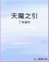 电影天魔