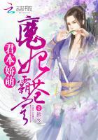 魔君霸宠漫画免费六漫画