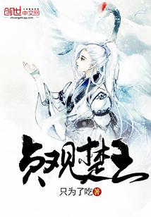 贞观之治 齐王妃