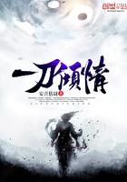 一刀倾情之大刀王五完整版