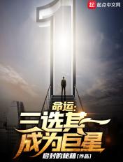 命运三部曲之一