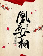 重生凰女有点甜