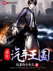 重生汽车王国 TXT