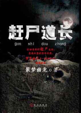 赶尸道长游戏