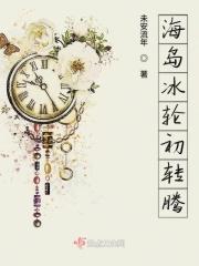 海岛冰轮初转腾曲谱简谱