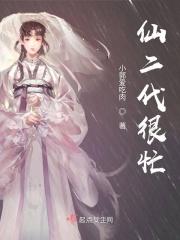 仙二代的日常随笔409