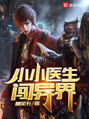 小小医生游戏活动方案