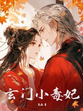 玄门小祖宗全文免费阅读