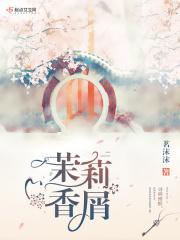 茉莉香片深层次含义