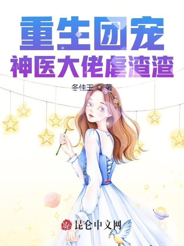 重生团宠大佬宠妻有点甜全文阅读