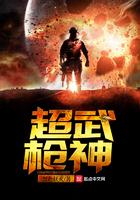 超神武装