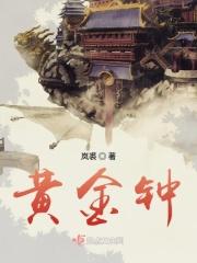 黄金忠