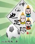 神仙这个梗是什么意思
