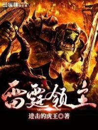 雷霆领主沃利贝尔有特效吗